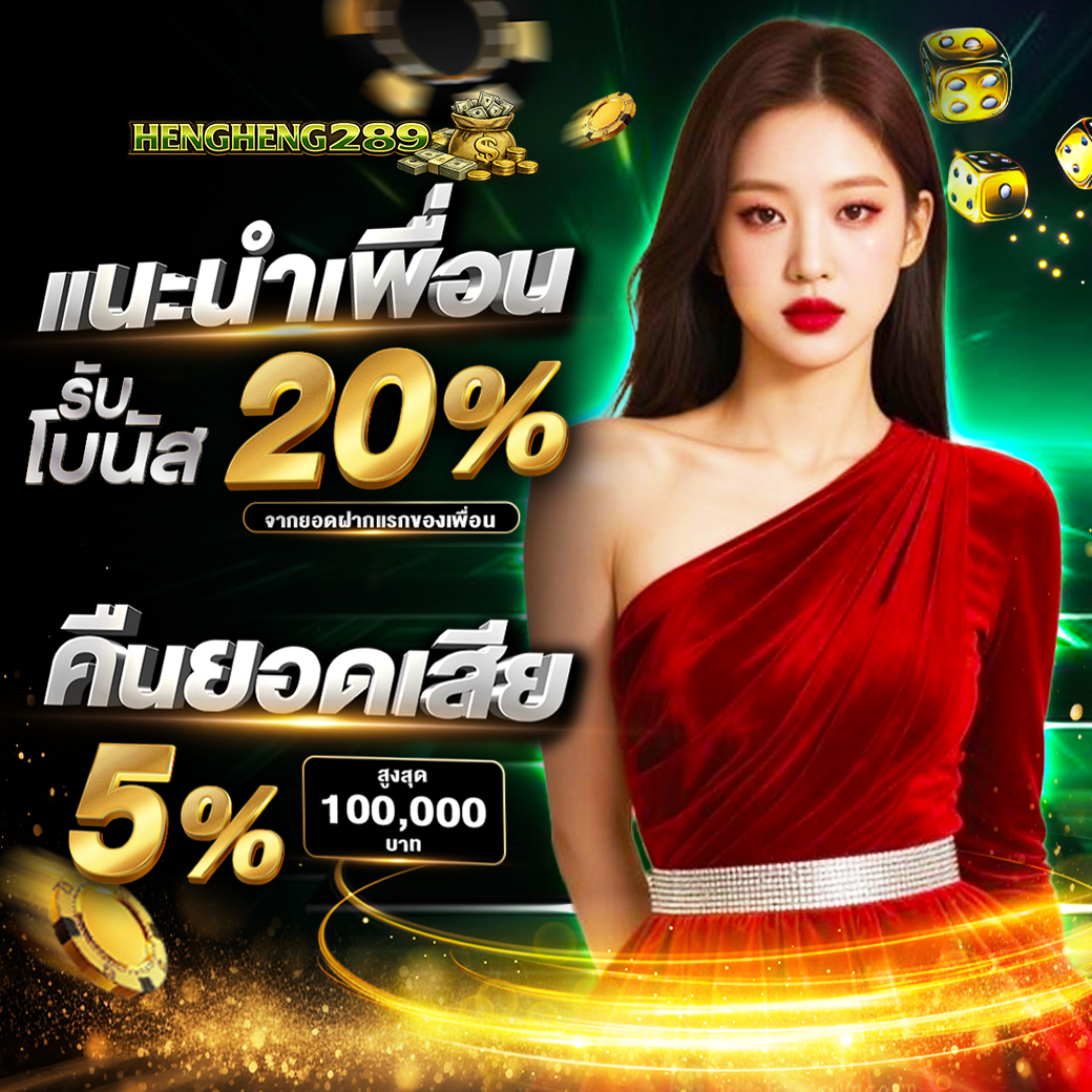 ระบบไวเหนือชั้น hengheng289 ออโต้ ฝากถอนเร็ว เล่นต่อเนื่อง